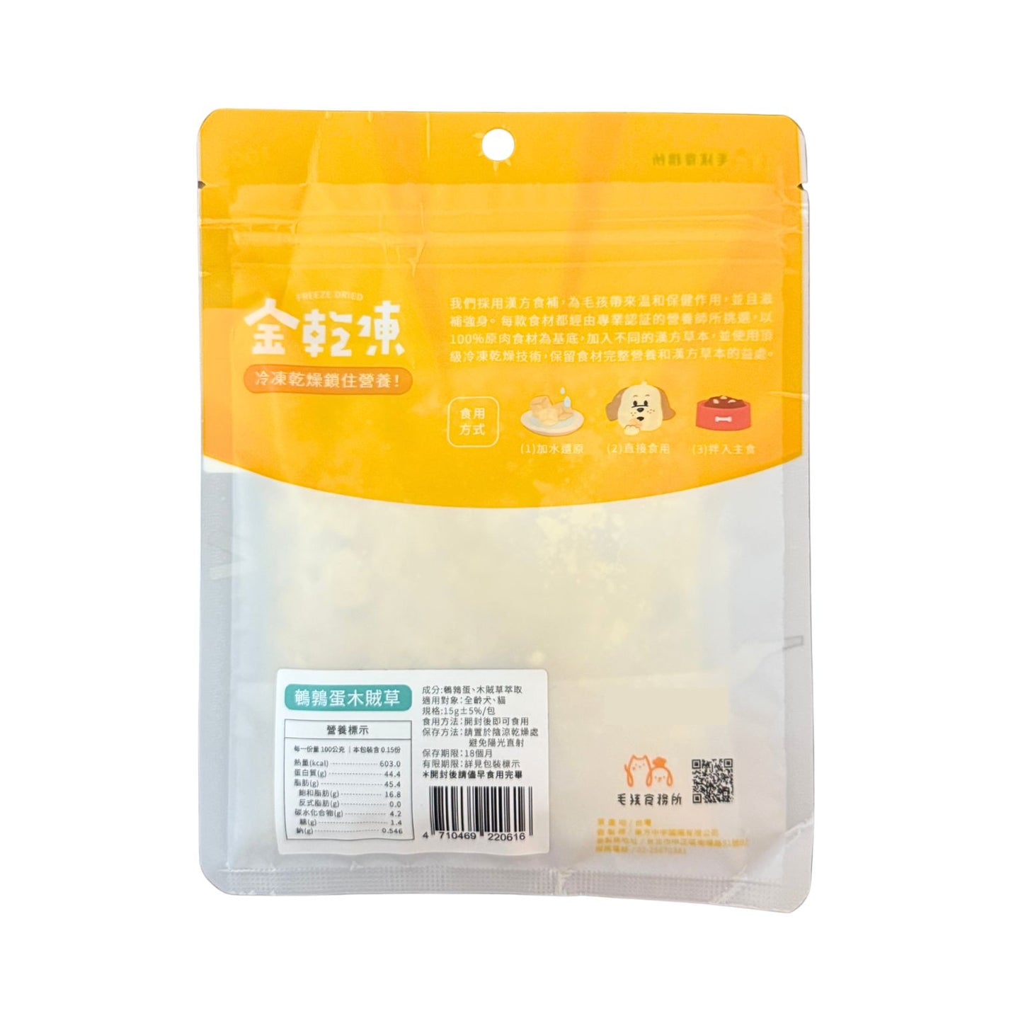 金乾凍 保健漢方凍乾 鵪鶉蛋木賊草 15克