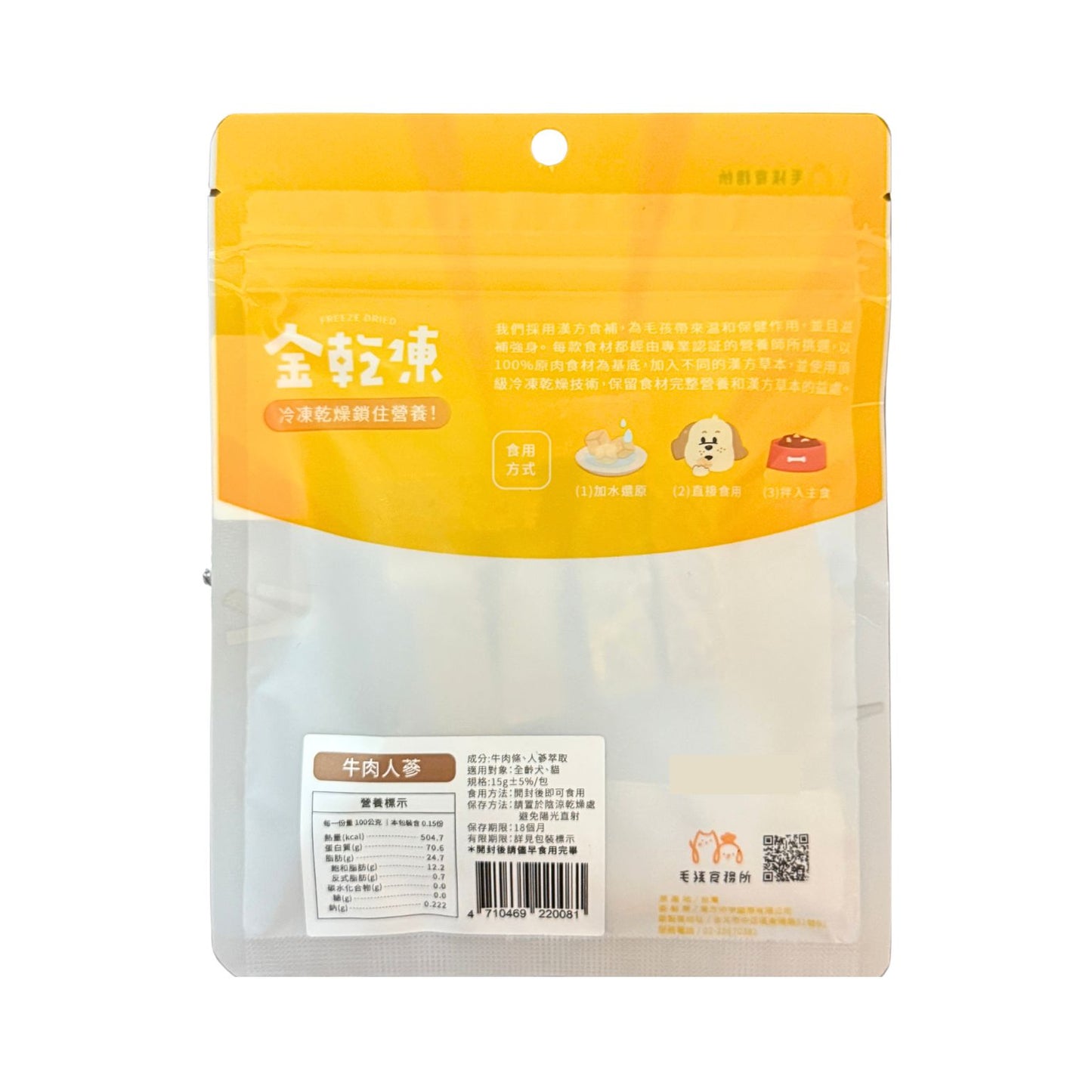 金乾凍 保健漢方凍乾 牛肉人蔘 15克