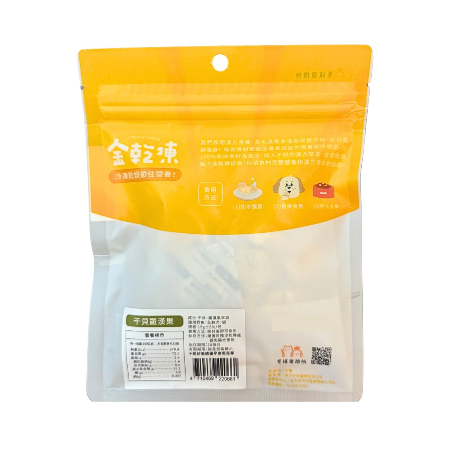 金乾凍 保健漢方凍乾 干貝羅漢果 15克