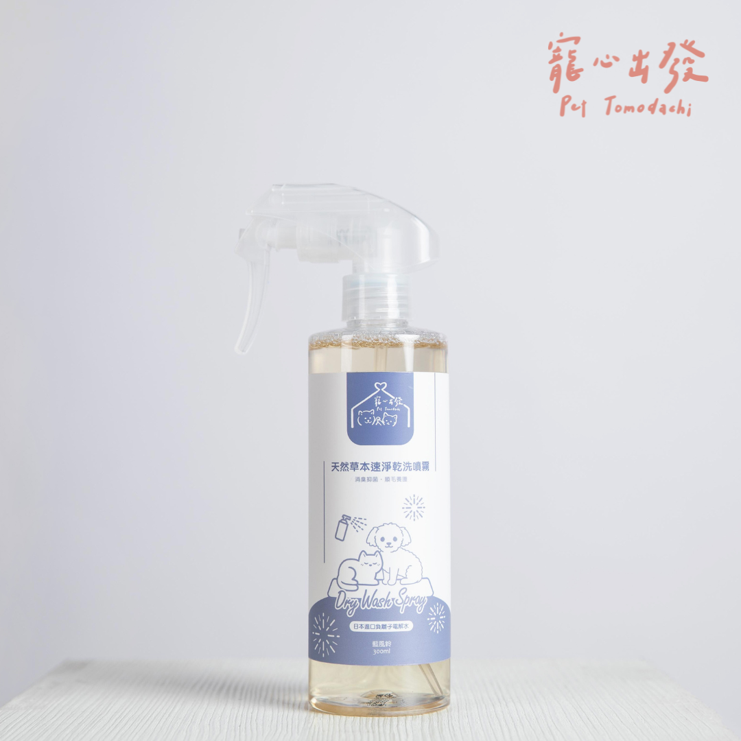 懶得洗澡 天然速淨乾洗噴霧 藍風鈴 300ml