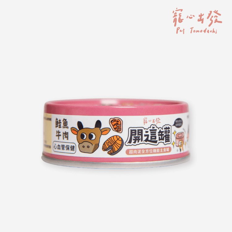 開這罐 心血管保健【鮭魚牛肉】白藜蘆醇機能主食罐 80g canned food for cats.
