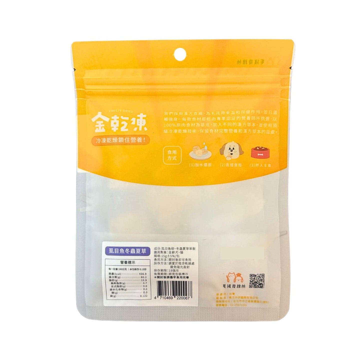 金乾凍 保健漢方凍乾 虱目魚冬蟲夏草 15克